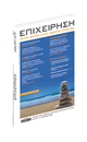 ΕΠΙΧΕΙΡΗΣΗ Μηνιαίο Περιοδικό